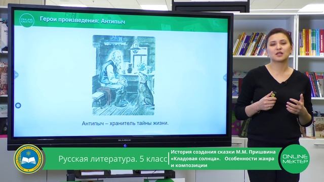 5 класс. Русская литература. М.М. Пришвин "Кладовая солнца". 14.05.2020 смотреть онлайн