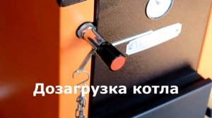 Топим котёл “Магнум“ правильно!