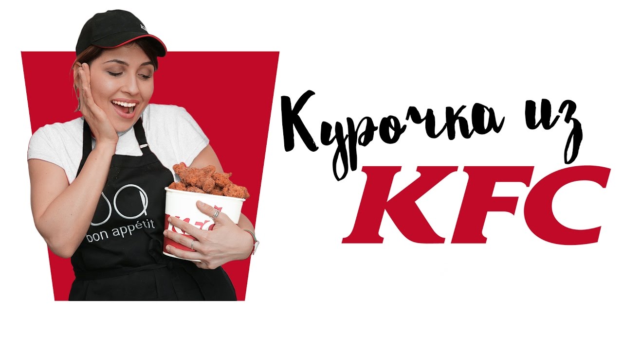 Нежные внутри, хрустящие снаружи! Крылышки KFC от [Рецепты Bon Appetit] смотреть онлайн