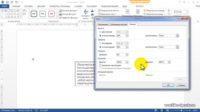 Как в документе Word 2013 повернуть текст смотреть онлайн