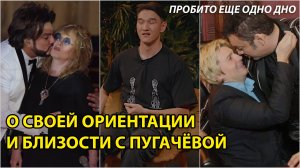 Филипп Киркоров наконец-то раскрыл все карты и рассказал о своей ориентации и "кексе" с Пугачевой