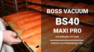 Запайка лотков - BOSS VACUUM BS 40 MAXI PRO.mp4
