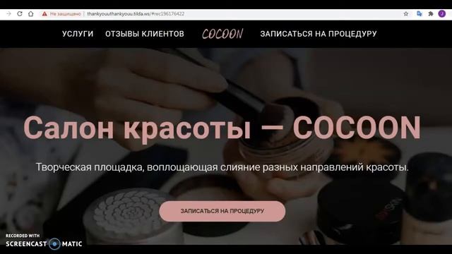 Обзор landing page салона красоты смотреть онлайн