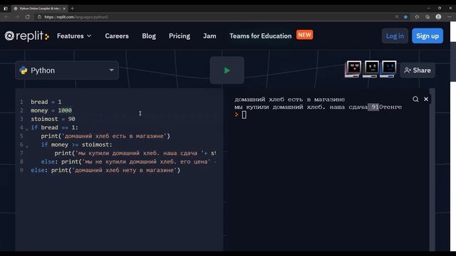 Python - Условные конструкции смотреть онлайн