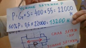 Как быстро  рассчитать момент затяжки болта