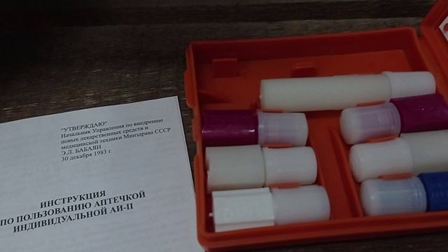 Аптечка индивидуальная АИ-II смотреть онлайн