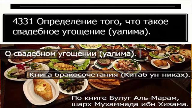4331 Определение того, что такое свадебное угощение уалима смотреть онлайн