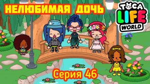 Серия 46. ВСЕЙ СЕМЬЁЙ ОТПРАВИЛИСЬ В НОВЫЙ ПАРК. ЗАЧЕМ ЛЮБИМАЯ ДОЧЬ ❤️ ЗАЛЕЗЛА В ПРУД🤔