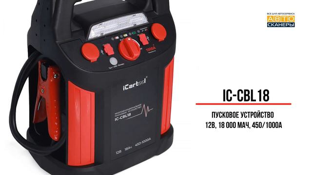 Как завести автомобиль с севшим аккумулятором IC-CBL18 смотреть онлайн