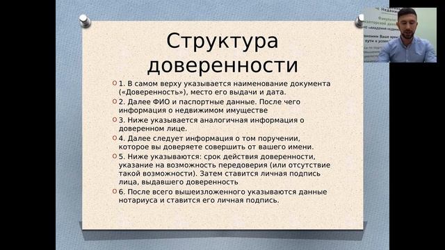 Представительство и доверенность в сделках с недвижимостью смотреть онлайн