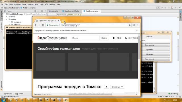 PHP-GTK и Selenium смотреть онлайн