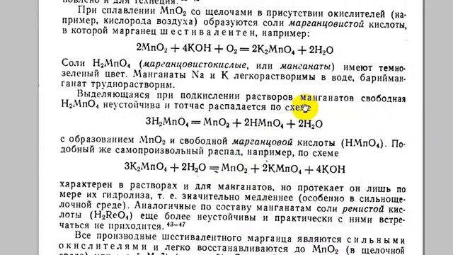 Общая химия | побочная подгруппа седьмой группы | марганец | 6 | гидроксиды смотреть онлайн