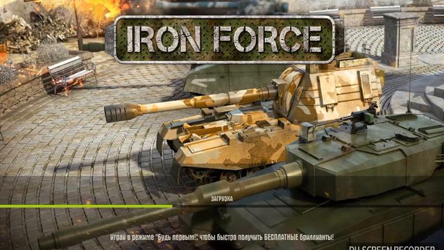 Iron Force. Бп 💵💵💵 Шакал не смог сделать что задумал ))) Сагита смотреть онлайн