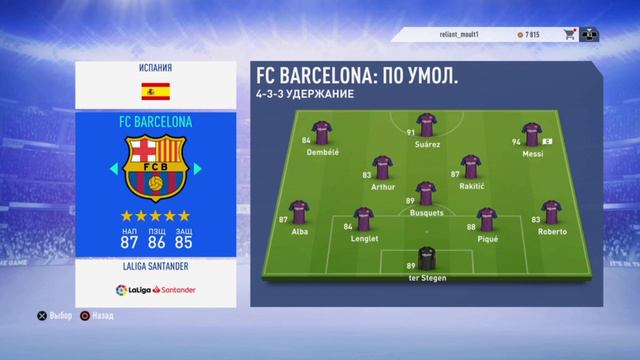 FIFA 19 СПУСТЯ 4 ГОДА...