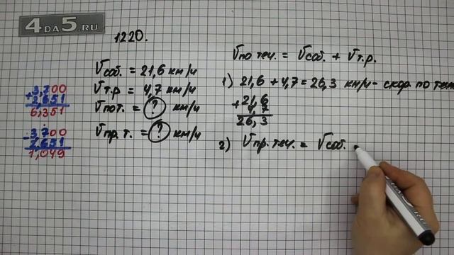 Упражнение 370 Часть 2 (Задание 1220) – Математика 5 класс – Виленкин Н.Я. смотреть онлайн