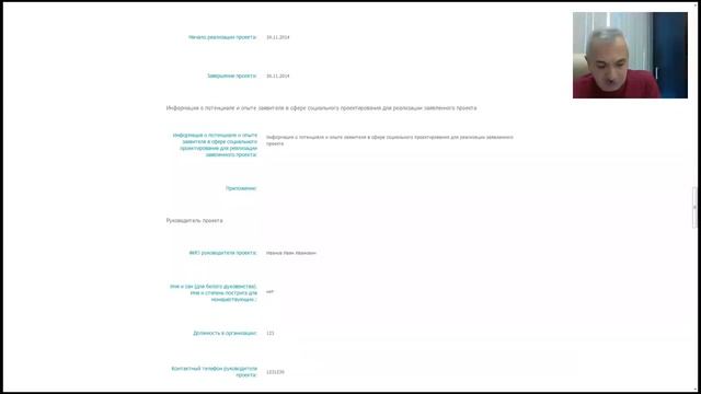 Заполнение Заявки. Заполнение календарного плана.— Вебинар 20.11.2014 смотреть онлайн