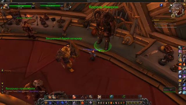 Wow Legion Король Имирон Бесится :))