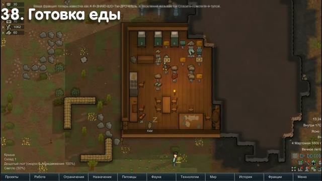 Гайд Rimworld "Начало" (50 этапов) смотреть онлайн
