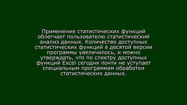 Урок 7 1 Статистические функции в Excel смотреть онлайн