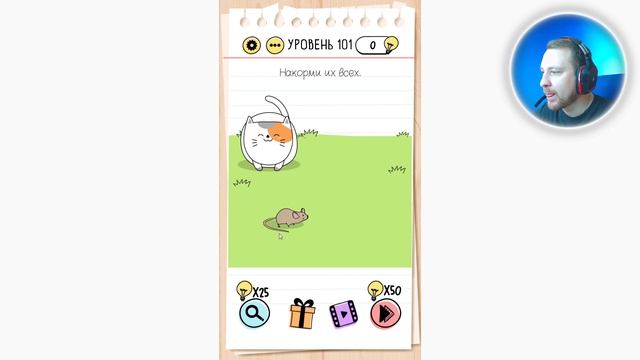 Как пройти Brain Test 101 уровень Накорми их всех. смотреть онлайн
