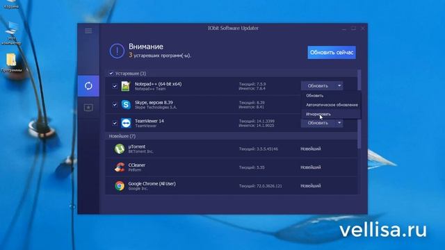 IObit Software Updater — автоматическое обновление программ смотреть онлайн