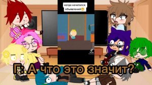 реакция 13 карт на Южный парк•^•1/?
