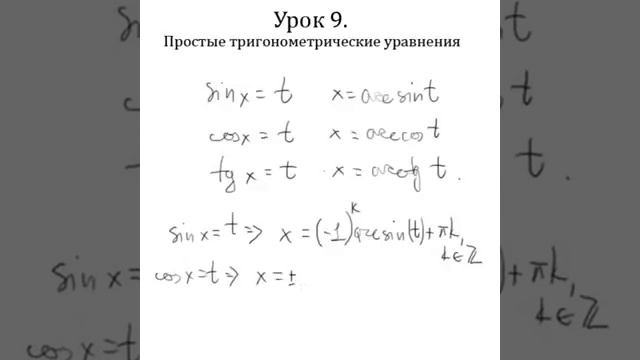 Решение тригонометрических уравнений смотреть онлайн