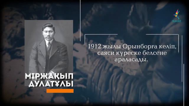 "Оян, қазақ!" деген тарихи ұранның туын көтерген, "Алаш" үшін басын бәйгеге тіккен-Міржақып Дулатов смотреть онлайн