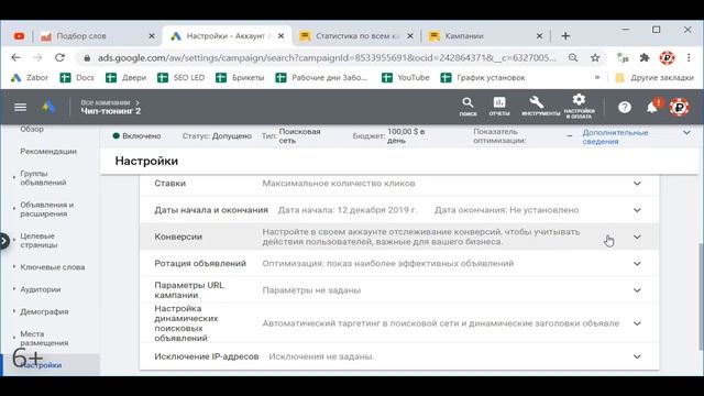 ✅НАСТРОЙКА РЕКЛАМЫ ГУГЛ АДВОРДС 2021 ОБУЧЕНИЕ?! ?ТОП-7 ОШИБОК ПРИ ПЕРВОМ ЗАПУСКЕ ГУГЛ РЕКЛАМЫ!!! смотреть онлайн