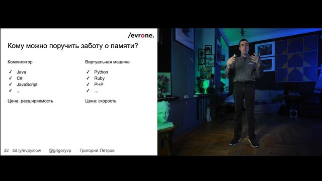 Григорий Петров - Почему Python медленный? смотреть онлайн