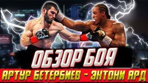 Этот бой взорвал британскую публику! Обзор боя Артур Бетербиев - Энтони Ярд