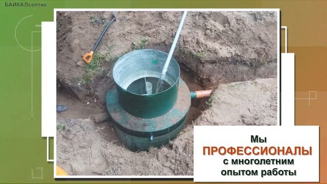 Байкал септик. смотреть онлайн