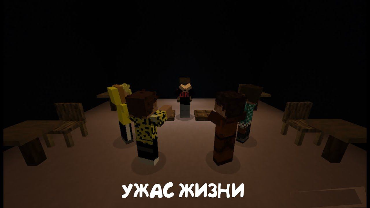 ТЯЖЕЛАЯ ЖИЗНЬ/МАЙНКРАФТ ХОРРОР КАРТА Прощание смотреть онлайн