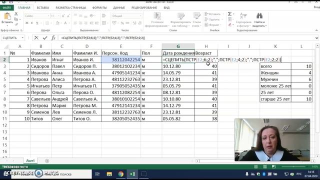 R#9 Excel Текстовые и логические функции смотреть онлайн
