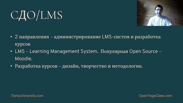 Менеджер системы дистанционного обучения. Для начинающих. смотреть онлайн