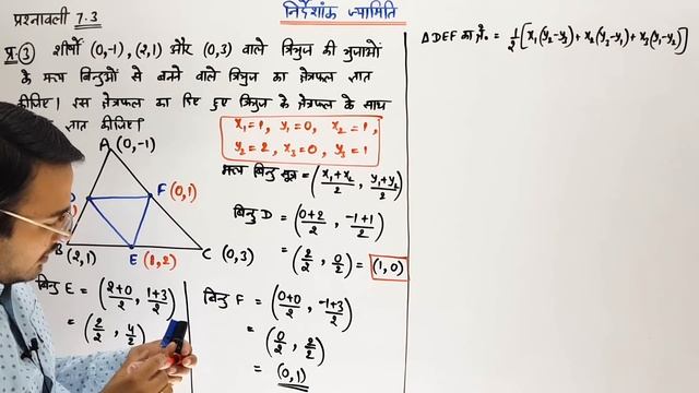 chapter-7, निर्देशांक ज्यामिति | प्रश्नावली 7.3 (त्रिभुज का क्षेत्रफल) | Class 10th maths: L-07 смотреть онлайн