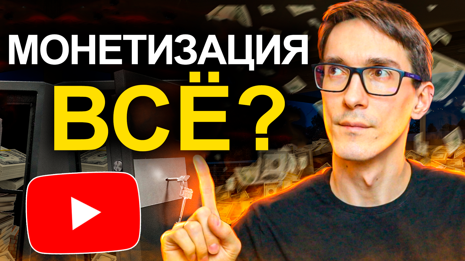 ТОП-3 способа как зарабатывать на YouTube. Монетизация всё? смотреть онлайн