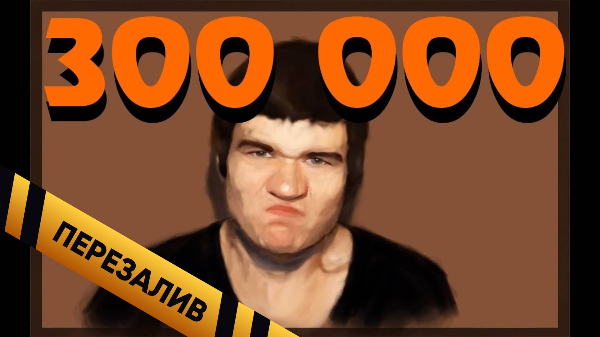 [BadVlogs] - 300000 подписчиков и про новый обзор - Перезалив