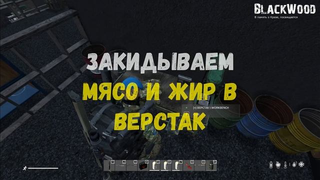 ? КАК ДЕЛАТЬ ФАРШ МИНИ ГАЙД ДЛЯ НОВИЧКОВ - PVE СЕРВЕР DAYZ BLACKWOOD - ЛИВОНИЯ [blackwood-dayz.ru] смотреть онлайн