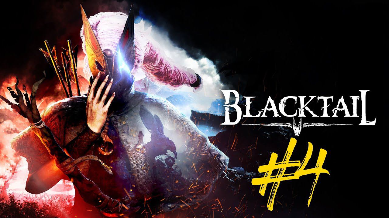 Blacktail | Прохождение #4 | (PC) смотреть онлайн