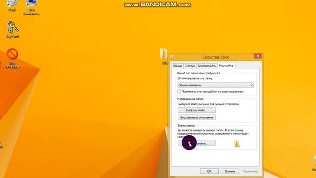 как изменить иконку папки {{Windows 8,7,Vista}} смотреть онлайн