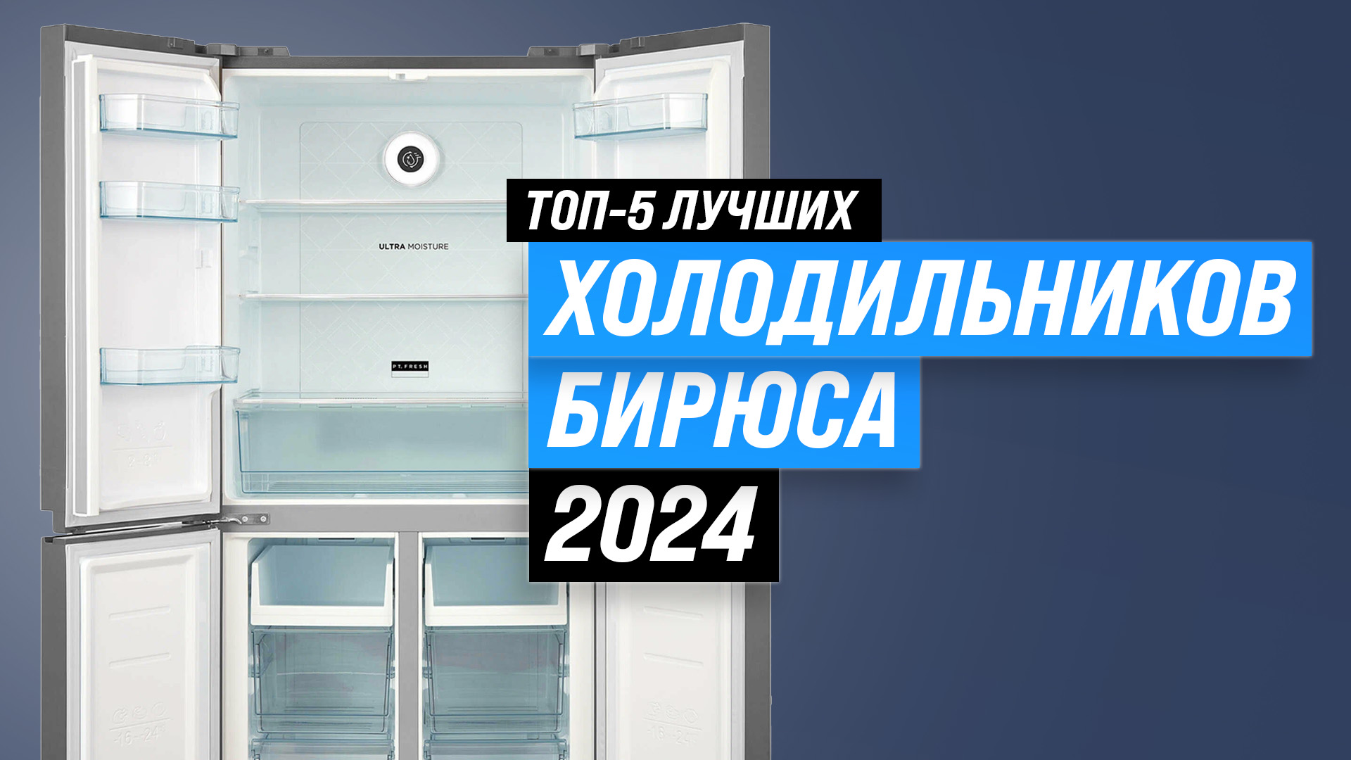 Рейтинг холодильников Бирюса 2024 года | ТОП–8 холодильников Бирюса по цене-качеству смотреть онлайн
