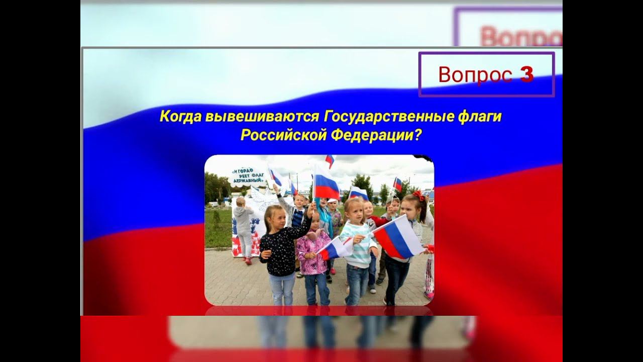 День Государственного флага Российской Федерации смотреть онлайн