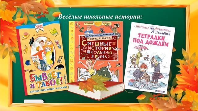 Познавательный час «Школьные истории» смотреть онлайн