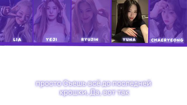 🤍cake-itzy {перевод на русский}🤍
