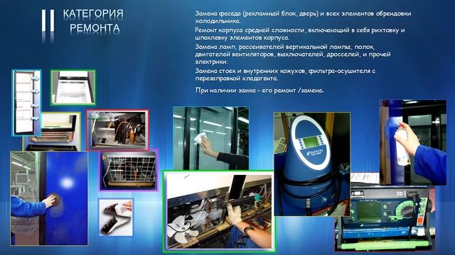 Презентация восстановительного ремонта Linnafrost смотреть онлайн
