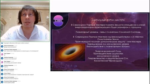 Портал Солнца и Огня и Сакральный Портал Мастера СЭН смотреть онлайн