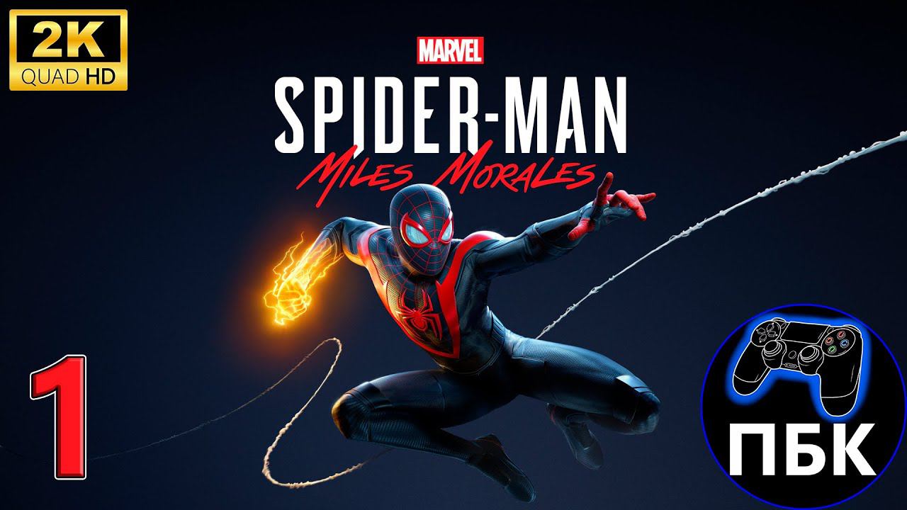 Marvel's Spider-Man: Miles Morales ► Прохождение #1 (Без комментариев) смотреть онлайн