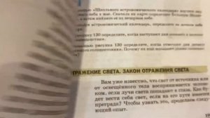 Физика 8 Кл/А.В.Перышкин/Тема 64: Видимое движение светил/18.05.23 21:44