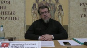 "Раскрою я Псалтырь святую..." Часть 9. Цикл бесед иерея Константина Корепанова (21.11.2022)
